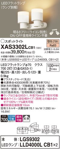 パナソニック　XAS3302LCB1(ランプ別梱)　スポットライト 天井直付型・壁直付型・据置取付型 LED(電球色) 拡散タイプ 調光(ライコン別売) 乳白