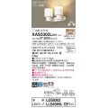 パナソニック　XAS3302LCE1(ランプ別梱)　スポットライト 天井直付型・壁直付型・据置取付型 LED(電球色) 拡散タイプ 乳白