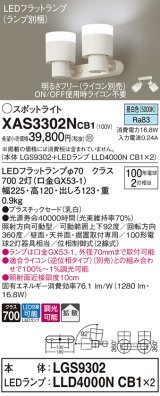 パナソニック　XAS3302NCB1(ランプ別梱)　スポットライト 天井直付型・壁直付型・据置取付型 LED(昼白色) 拡散タイプ 調光(ライコン別売) 乳白