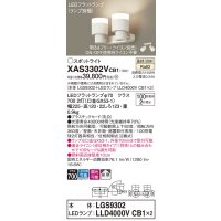 パナソニック　XAS3302VCB1(ランプ別梱)　スポットライト 天井直付型・壁直付型・据置取付型 LED(温白色) 拡散タイプ 調光(ライコン別売) 乳白