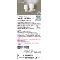 パナソニック　XAS3320NCE1(ランプ別梱)　スポットライト 天井直付型・壁直付型・据置取付型 LED(昼白色) 集光24度 ホワイト