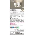 パナソニック　XAS3320VCE1(ランプ別梱)　スポットライト 天井直付型・壁直付型・据置取付型 LED(温白色) 集光24度 ホワイト