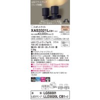 パナソニック　XAS3321LCB1(ランプ別梱)　スポットライト 天井直付型・壁直付型・据置取付型 LED(電球色) 集光24度 調光(ライコン別売) ブラック