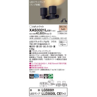 画像1: パナソニック　XAS3321LCE1(ランプ別梱)　スポットライト 天井直付型・壁直付型・据置取付型 LED(電球色) 集光24度 ブラック