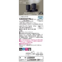 パナソニック　XAS3321NCB1(ランプ別梱)　スポットライト 天井直付型・壁直付型・据置取付型 LED(昼白色) 集光24度 調光(ライコン別売) ブラック