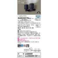 パナソニック　XAS3321NCE1(ランプ別梱)　スポットライト 天井直付型・壁直付型・据置取付型 LED(昼白色) 集光24度 ブラック