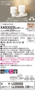パナソニック　XAS3322LCB1(ランプ別梱)　スポットライト 天井直付型・壁直付型・据置取付型 LED(電球色) 集光24度 調光(ライコン別売) 乳白