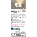 パナソニック　XAS3322LCE1(ランプ別梱)　スポットライト 天井直付型・壁直付型・据置取付型 LED(電球色) 集光24度 乳白