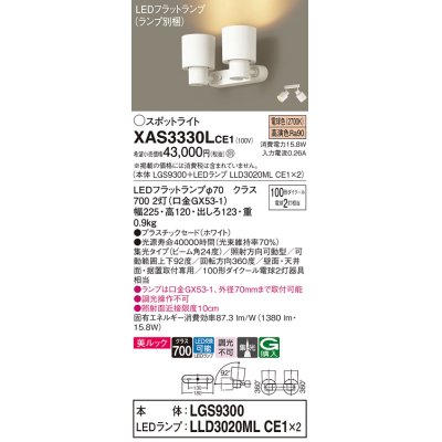 画像1: パナソニック　XAS3330LCE1(ランプ別梱)　スポットライト 天井直付型・壁直付型・据置取付型 LED(電球色) 美ルック 集光24度 ホワイト