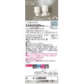パナソニック　XAS3330NCB1(ランプ別梱)　スポットライト 天井直付型・壁直付型・据置取付型 LED(昼白色) 美ルック 集光24度 調光(ライコン別売) ホワイト