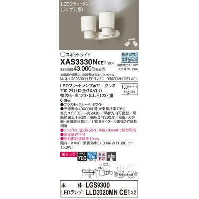 画像1: パナソニック　XAS3330NCE1(ランプ別梱)　スポットライト 天井直付型・壁直付型・据置取付型 LED(昼白色) 美ルック 集光24度 ホワイト