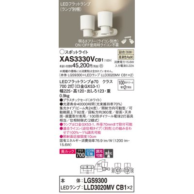 画像1: パナソニック　XAS3330VCB1(ランプ別梱)　スポットライト 天井直付型・壁直付型・据置取付型 LED(温白色) 美ルック 集光24度 調光(ライコン別売) ホワイト