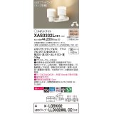 パナソニック　XAS3332LCE1(ランプ別梱)　スポットライト 天井直付型・壁直付型・据置取付型 LED(電球色) 美ルック 集光24度 乳白