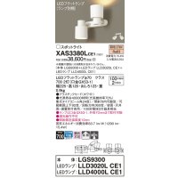 パナソニック　XAS3380LCE1(ランプ別梱)　スポットライト 天井直付型・壁直付型・据置取付型 LED(電球色) 集光24度・拡散タイプ ホワイト