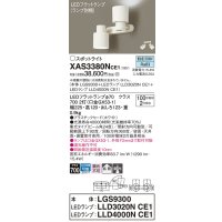 パナソニック　XAS3380NCE1(ランプ別梱)　スポットライト 天井直付型・壁直付型・据置取付型 LED(昼白色) 集光24度・拡散タイプ ホワイト