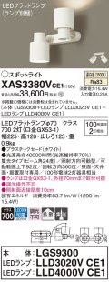 パナソニック　XAS3380VCE1(ランプ別梱)　スポットライト 天井直付型・壁直付型・据置取付型 LED(温白色) 集光24度・拡散タイプ ホワイト