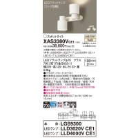 パナソニック　XAS3380VCE1(ランプ別梱)　スポットライト 天井直付型・壁直付型・据置取付型 LED(温白色) 集光24度・拡散タイプ ホワイト