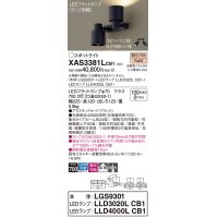 パナソニック　XAS3381LCB1(ランプ別梱)　スポットライト 天井直付型・壁直付型・据置取付型 LED(電球色) 集光24度 拡散タイプ 調光(ライコン別売) ブラック