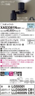 パナソニック　XAS3381NCB1(ランプ別梱)　スポットライト 天井直付型・壁直付型・据置取付型 LED(昼白色) 集光24度 拡散タイプ 調光(ライコン別売) ブラック