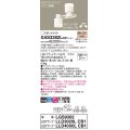 パナソニック　XAS3382LCB1(ランプ別梱)　スポットライト 天井直付型・壁直付型・据置取付型 LED(電球色) 集光24度 拡散タイプ 調光(ライコン別売) 乳白