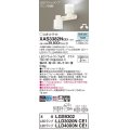 パナソニック　XAS3382NCE1(ランプ別梱)　スポットライト 天井直付型・壁直付型・据置取付型 LED(昼白色) 集光24度 拡散タイプ 乳白