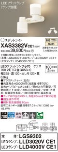 パナソニック　XAS3382VCE1(ランプ別梱)　スポットライト 天井直付型・壁直付型・据置取付型 LED(温白色) 集光24度 拡散タイプ 乳白