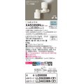 パナソニック　XAS3390NCE1(ランプ別梱)　スポットライト 天井直付型・壁直付型・据置取付型 LED(昼白色) 美ルック 集光24度・拡散タイプ ホワイト