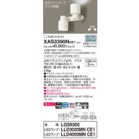 パナソニック　XAS3390NCE1(ランプ別梱)　スポットライト 天井直付型・壁直付型・据置取付型 LED(昼白色) 美ルック 集光24度・拡散タイプ ホワイト