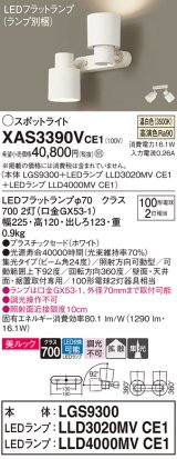 パナソニック　XAS3390VCE1(ランプ別梱)　スポットライト 天井直付型・壁直付型・据置取付型 LED(温白色) 美ルック 集光24度・拡散タイプ ホワイト