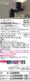 パナソニック　XAS3391VCB1(ランプ別梱)　スポットライト 天井直付型・壁直付型・据置取付型 LED(温白色) 集光24度 拡散タイプ 調光(ライコン別売) ブラック