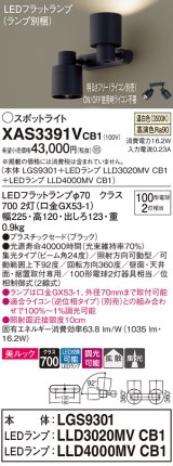 パナソニック　XAS3391VCB1(ランプ別梱)　スポットライト 天井直付型・壁直付型・据置取付型 LED(温白色) 集光24度 拡散タイプ 調光(ライコン別売) ブラック