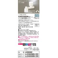 パナソニック　XAS3392NCB1(ランプ別梱)　スポットライト 天井直付型・壁直付型・据置取付型 LED(昼白色) 集光24度 拡散タイプ 調光(ライコン別売) 乳白
