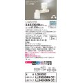 パナソニック　XAS3392NCE1(ランプ別梱)　スポットライト 天井直付型・壁直付型・据置取付型 LED(昼白色) 美ルック 集光24度 拡散タイプ 乳白