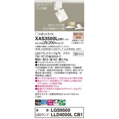 画像1: パナソニック　XAS3500LCB1(ランプ別梱)　スポットライト 配線ダクト取付型 LED(電球色) 拡散タイプ 調光(ライコン別売) ホワイト