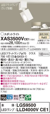 パナソニック　XAS3500VCE1(ランプ別梱)　スポットライト 配線ダクト取付型 LED(温白色) 拡散タイプ ホワイト