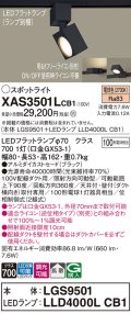 パナソニック　XAS3501LCB1(ランプ別梱)　スポットライト 配線ダクト取付型 LED(電球色) 拡散タイプ 調光(ライコン別売) ブラック