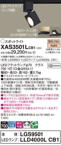 パナソニック　XAS3501LCB1(ランプ別梱)　スポットライト 配線ダクト取付型 LED(電球色) 拡散タイプ 調光(ライコン別売) ブラック