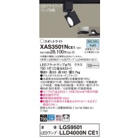 パナソニック　XAS3501NCE1(ランプ別梱)　スポットライト 配線ダクト取付型 LED(昼白色) 拡散タイプ ブラック