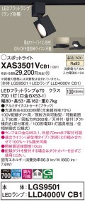 パナソニック　XAS3501VCB1(ランプ別梱)　スポットライト 配線ダクト取付型 LED(温白色) 拡散タイプ 調光(ライコン別売) ブラック