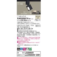パナソニック　XAS3501VCB1(ランプ別梱)　スポットライト 配線ダクト取付型 LED(温白色) 拡散タイプ 調光(ライコン別売) ブラック