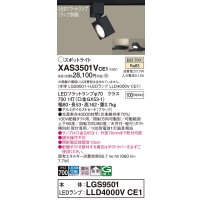 パナソニック　XAS3501VCE1(ランプ別梱)　スポットライト 配線ダクト取付型 LED(温白色) 拡散タイプ ブラック