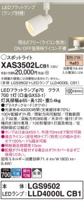 パナソニック　XAS3502LCB1(ランプ別梱)　スポットライト 配線ダクト取付型 LED(電球色) 拡散タイプ 調光(ライコン別売) ホワイト