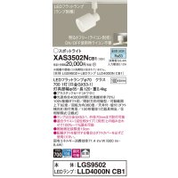 パナソニック　XAS3502NCB1(ランプ別梱)　スポットライト 配線ダクト取付型 LED(昼白色) 拡散タイプ 調光(ライコン別売) ホワイト