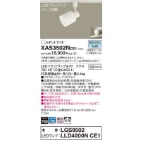 パナソニック　XAS3502NCE1(ランプ別梱)　スポットライト 配線ダクト取付型 LED(昼白色) 拡散タイプ ホワイト
