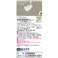パナソニック　XAS3502VCE1(ランプ別梱)　スポットライト 配線ダクト取付型 LED(温白色) 拡散タイプ ホワイト