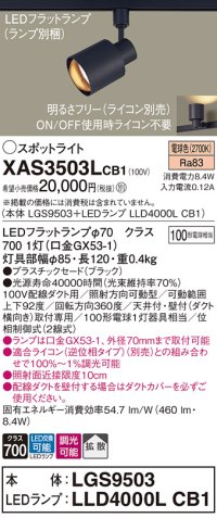 パナソニック　XAS3503LCB1(ランプ別梱)　スポットライト 配線ダクト取付型 LED(電球色) 拡散タイプ 調光(ライコン別売) ブラック