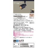 パナソニック　XAS3503LCE1(ランプ別梱)　スポットライト 配線ダクト取付型 LED(電球色) 拡散タイプ ブラック
