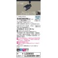 パナソニック　XAS3503NCB1(ランプ別梱)　スポットライト 配線ダクト取付型 LED(昼白色) 拡散タイプ 調光(ライコン別売) ブラック