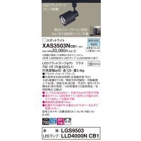 パナソニック　XAS3503NCB1(ランプ別梱)　スポットライト 配線ダクト取付型 LED(昼白色) 拡散タイプ 調光(ライコン別売) ブラック
