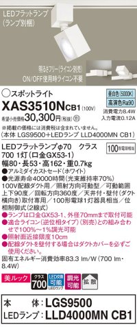 パナソニック　XAS3510NCB1(ランプ別梱)　スポットライト 配線ダクト取付型 LED(昼白色) 美ルック 拡散タイプ 調光(ライコン別売) ホワイト